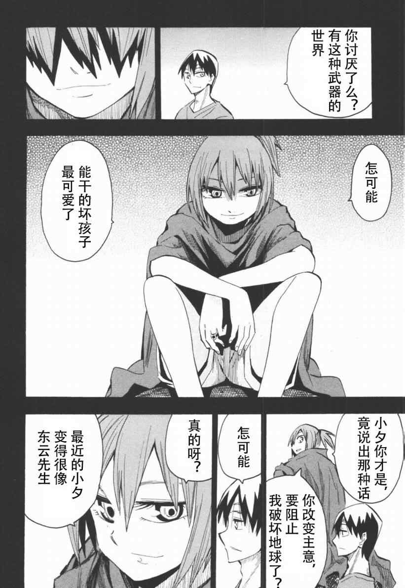 《惑星公主蜥蜴骑士》漫画 45集