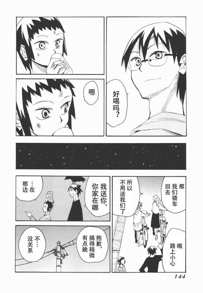 《惑星公主蜥蜴骑士》漫画 45集