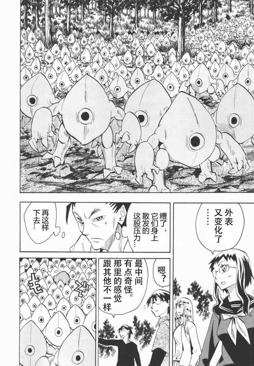 《惑星公主蜥蜴骑士》漫画 45集