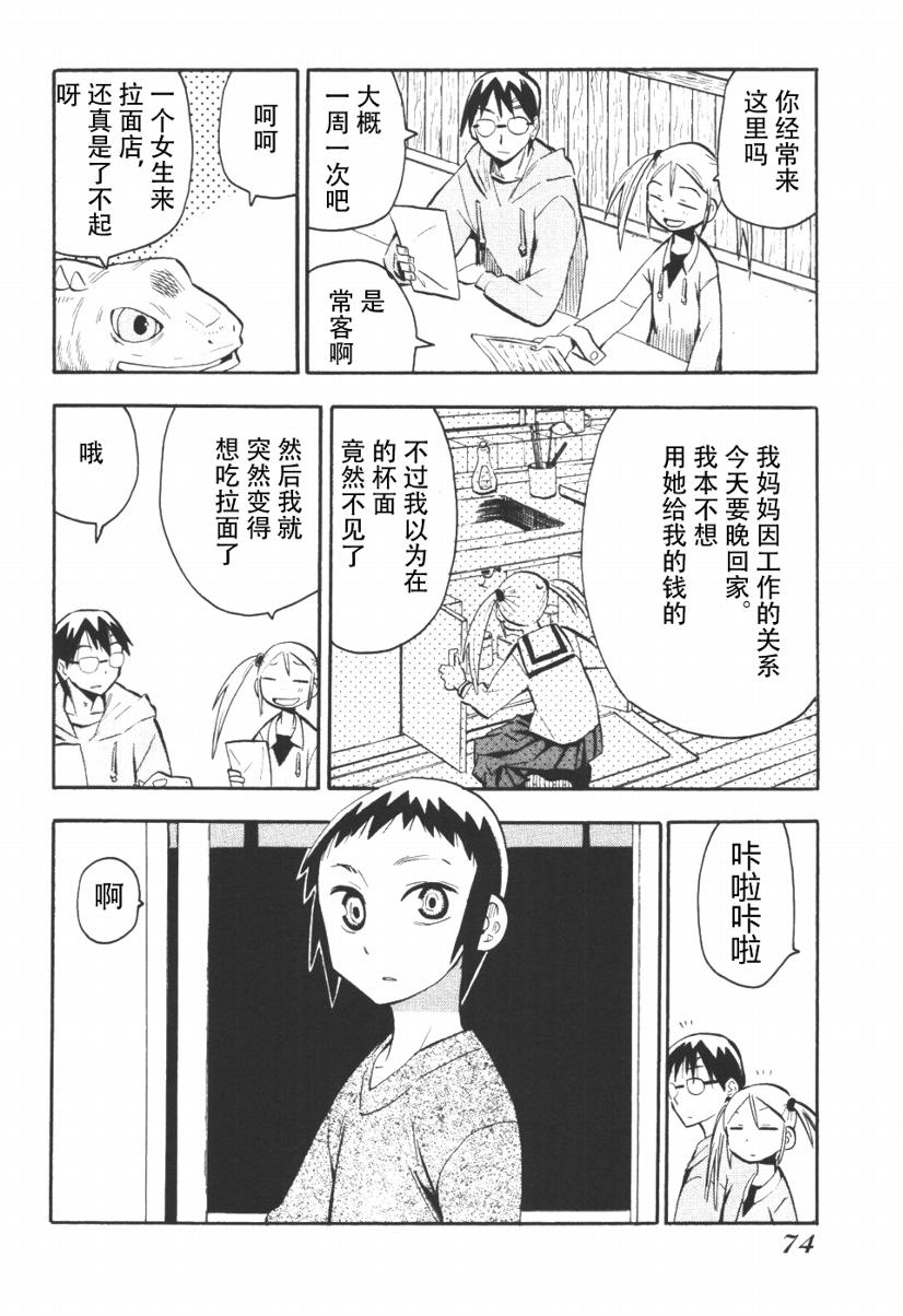 《惑星公主蜥蜴骑士》漫画 43集