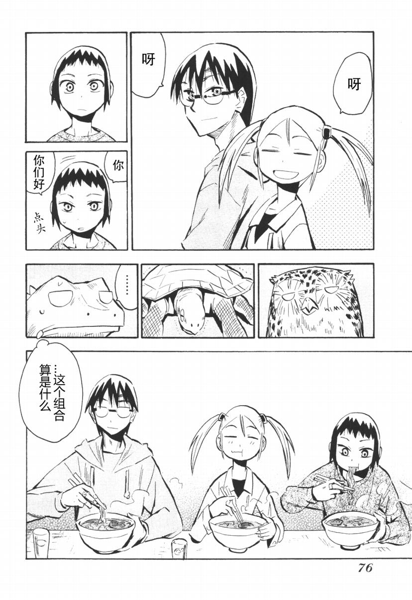 《惑星公主蜥蜴骑士》漫画 43集