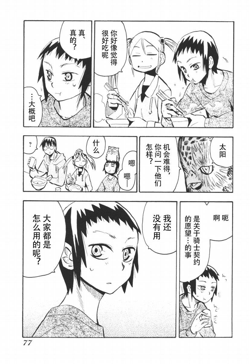 《惑星公主蜥蜴骑士》漫画 43集