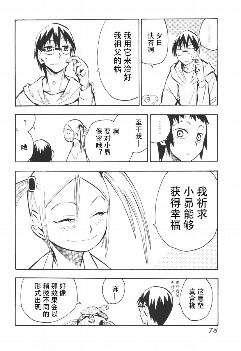 《惑星公主蜥蜴骑士》漫画 43集