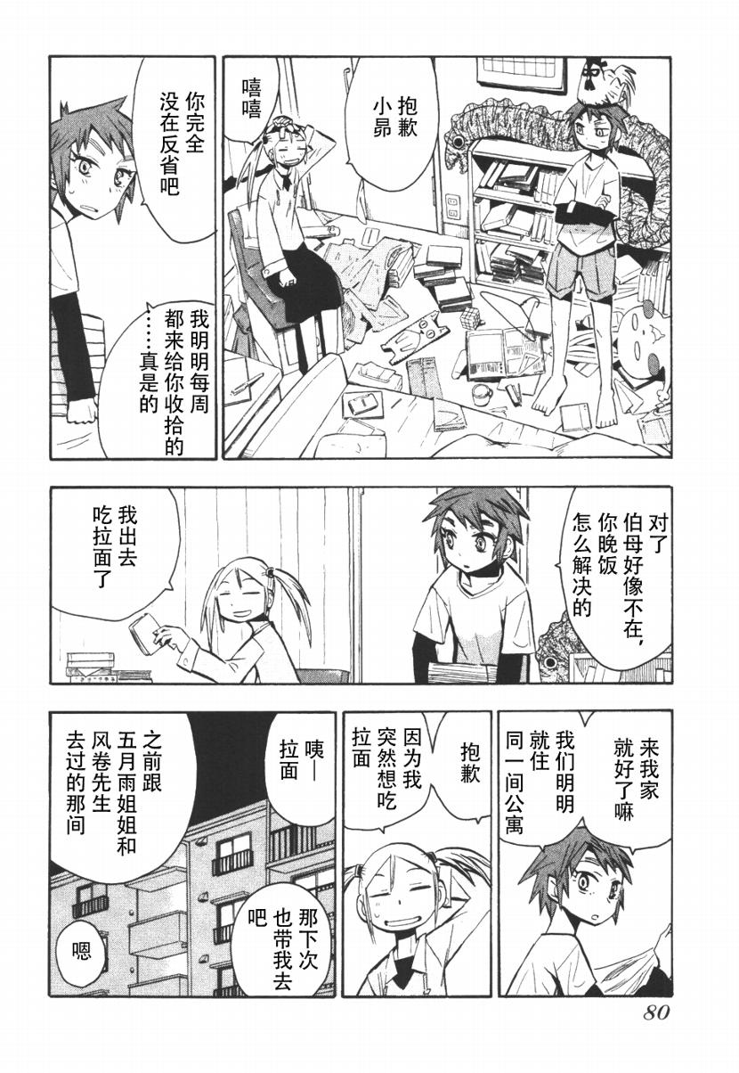 《惑星公主蜥蜴骑士》漫画 43集