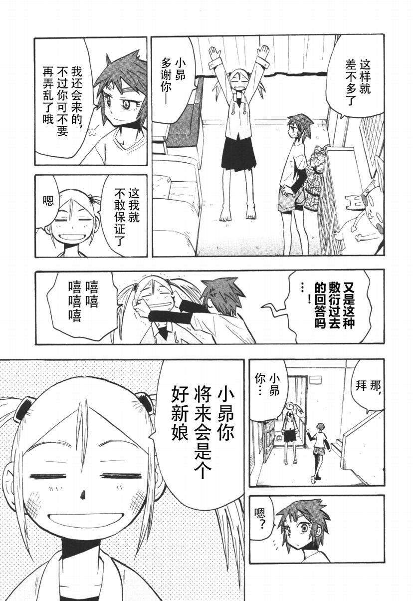 《惑星公主蜥蜴骑士》漫画 43集