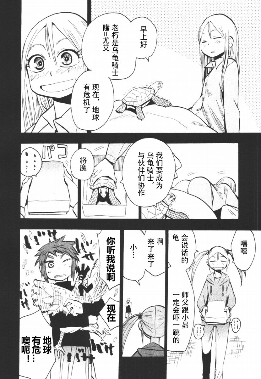 《惑星公主蜥蜴骑士》漫画 43集