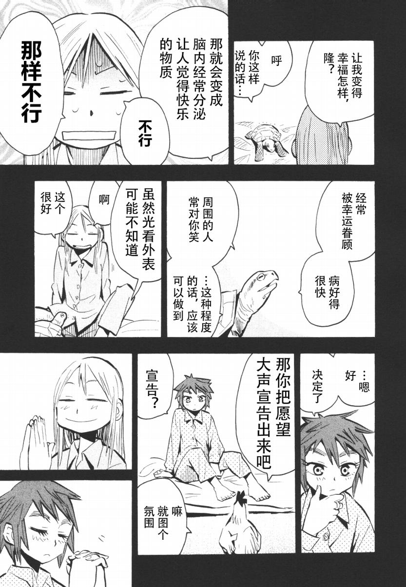 《惑星公主蜥蜴骑士》漫画 43集