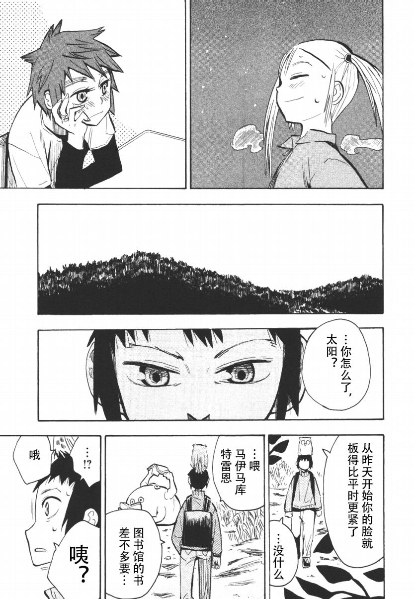 《惑星公主蜥蜴骑士》漫画 43集