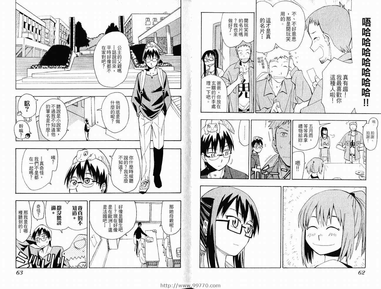 《惑星公主蜥蜴骑士》漫画 02卷