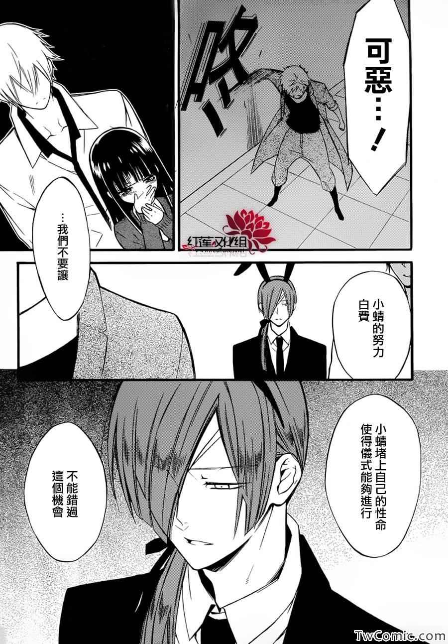 《妖狐x仆ss》漫画 43集