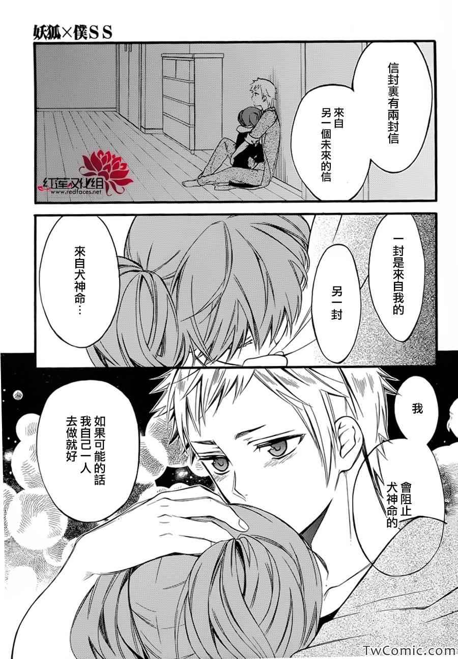 《妖狐x仆ss》漫画 43集