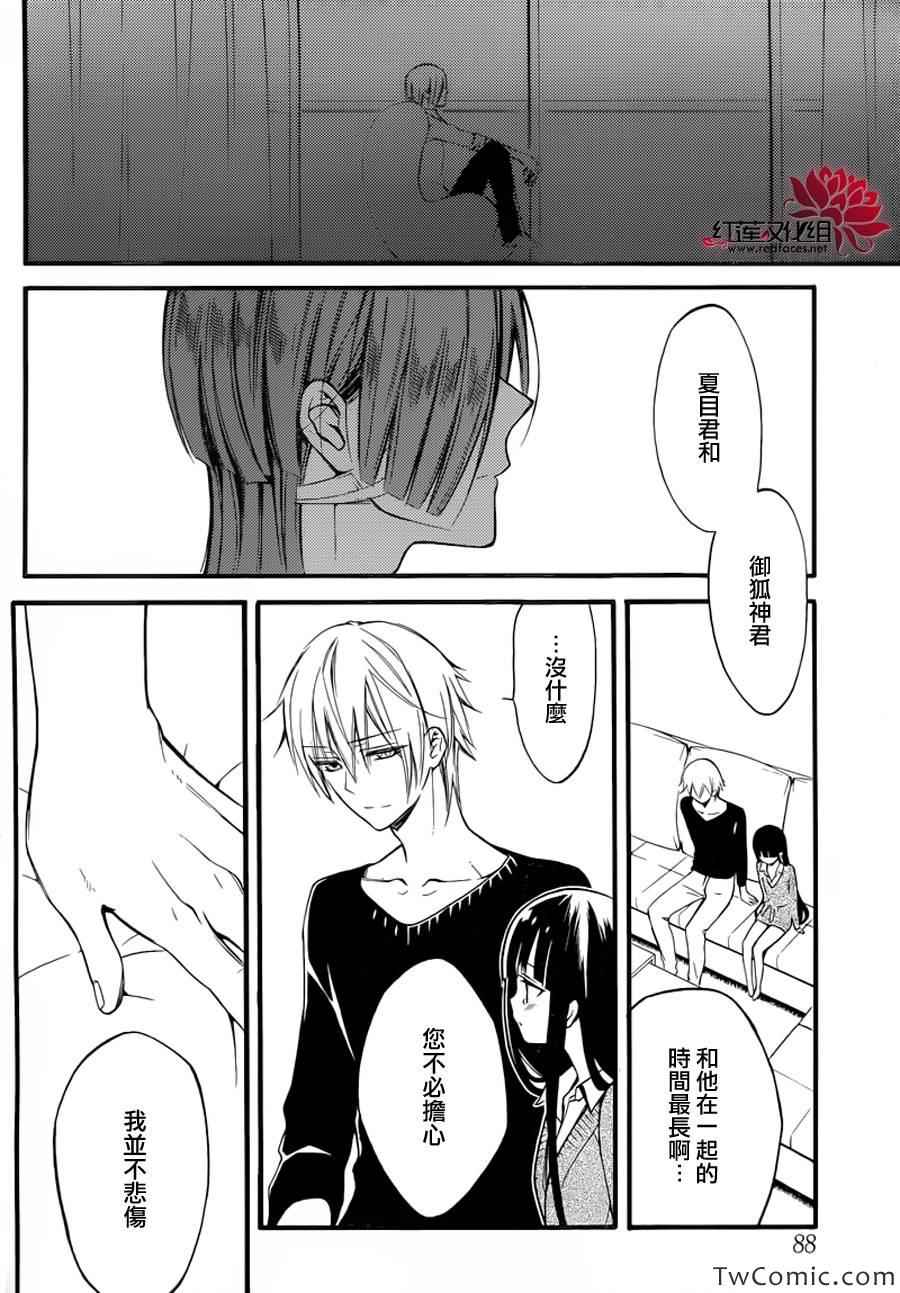 《妖狐x仆ss》漫画 43集