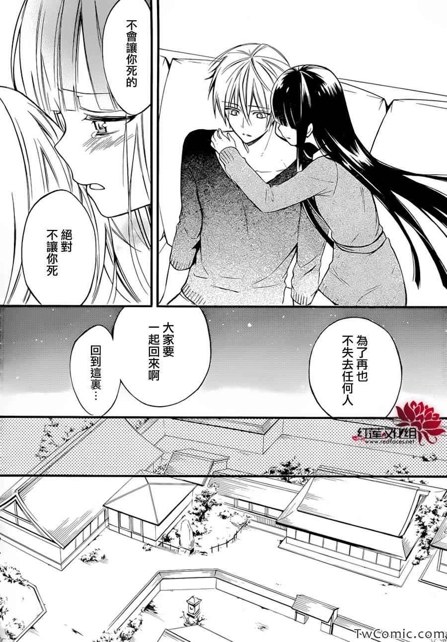 《妖狐x仆ss》漫画 43集