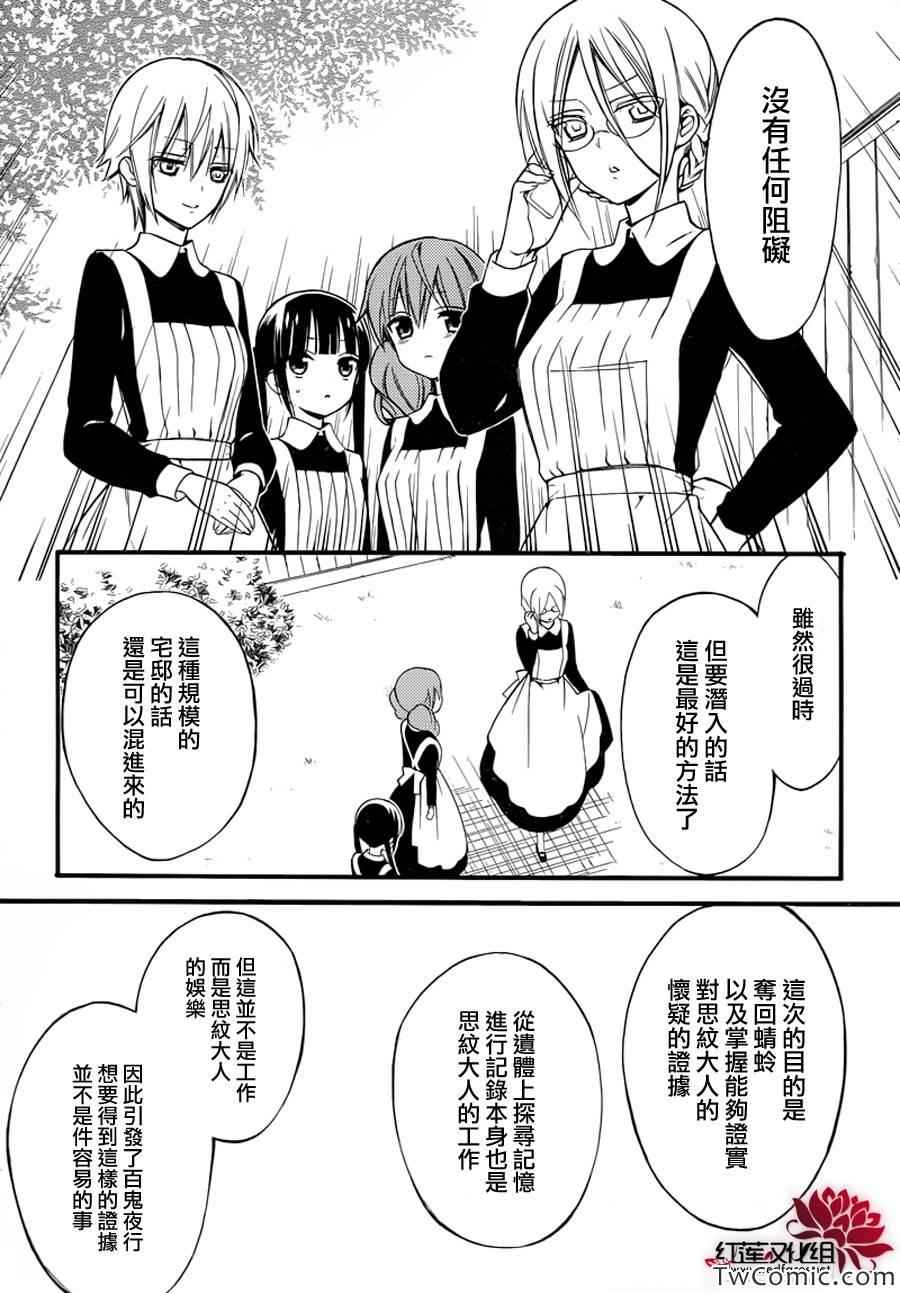 《妖狐x仆ss》漫画 43集