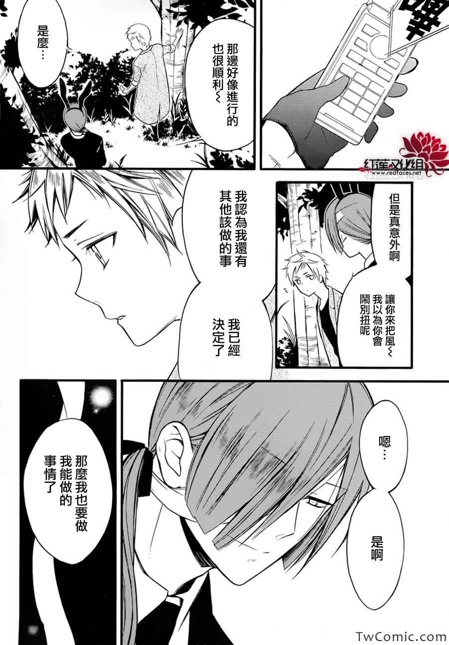 《妖狐x仆ss》漫画 43集