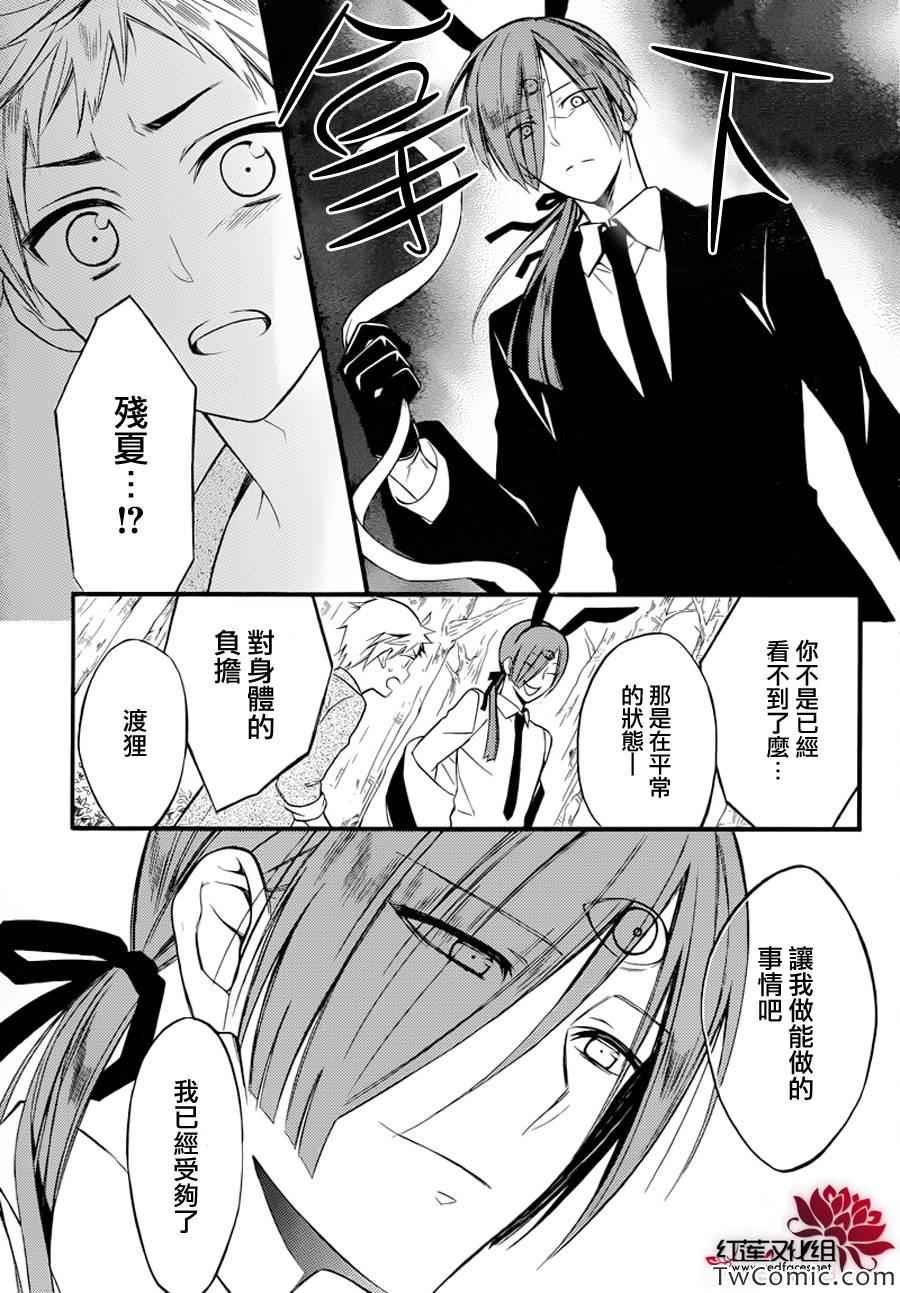 《妖狐x仆ss》漫画 43集