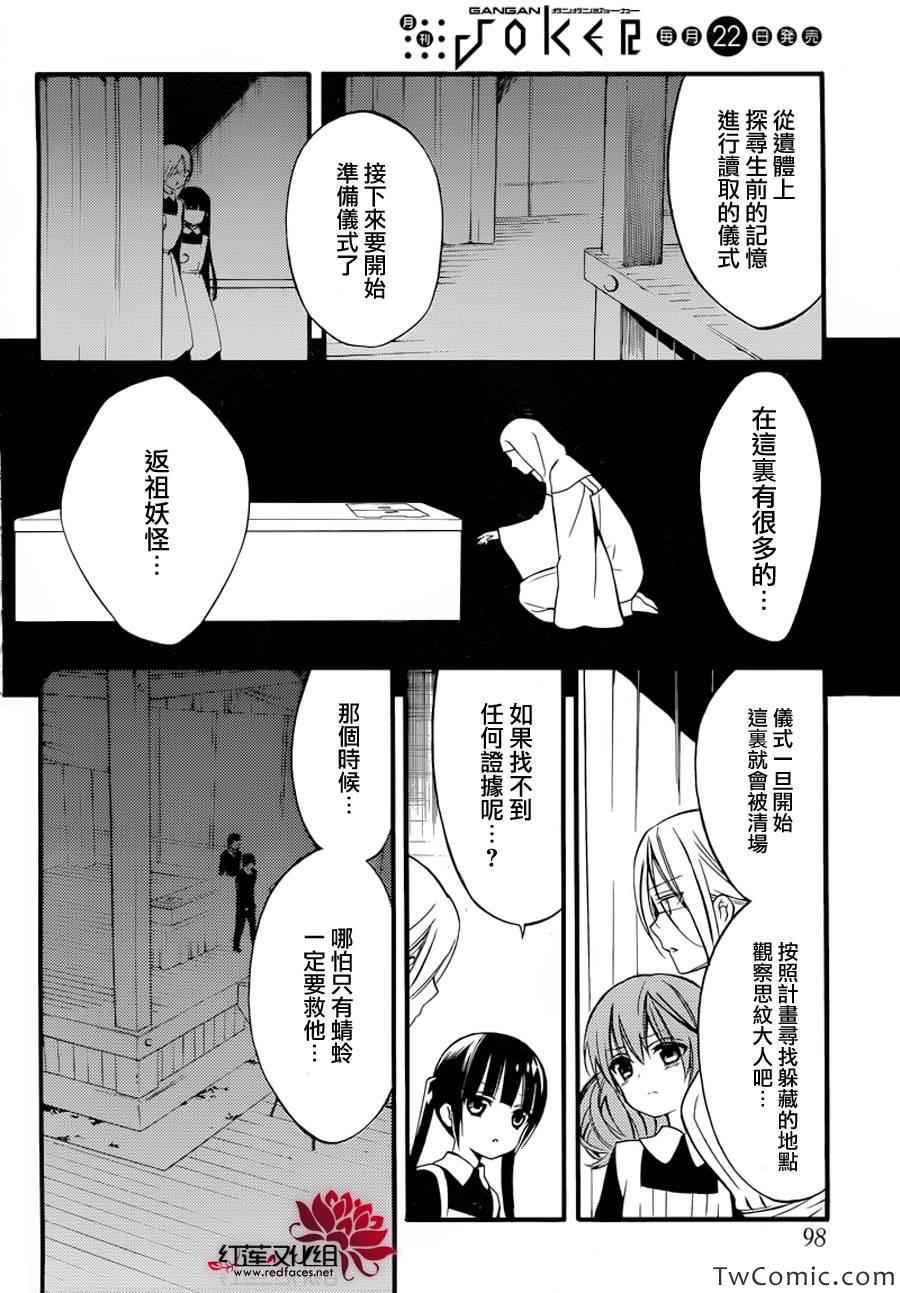 《妖狐x仆ss》漫画 43集