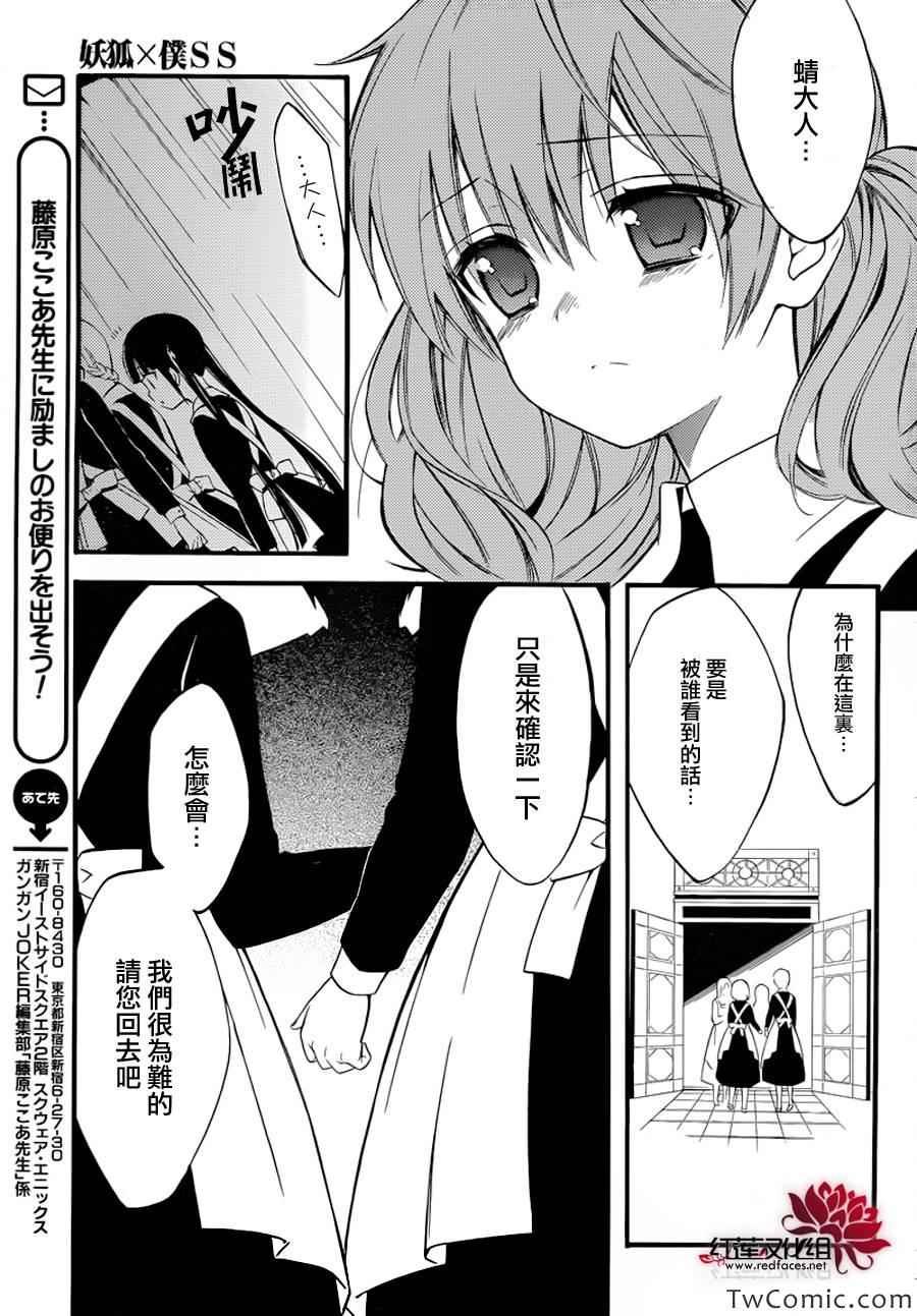 《妖狐x仆ss》漫画 43集