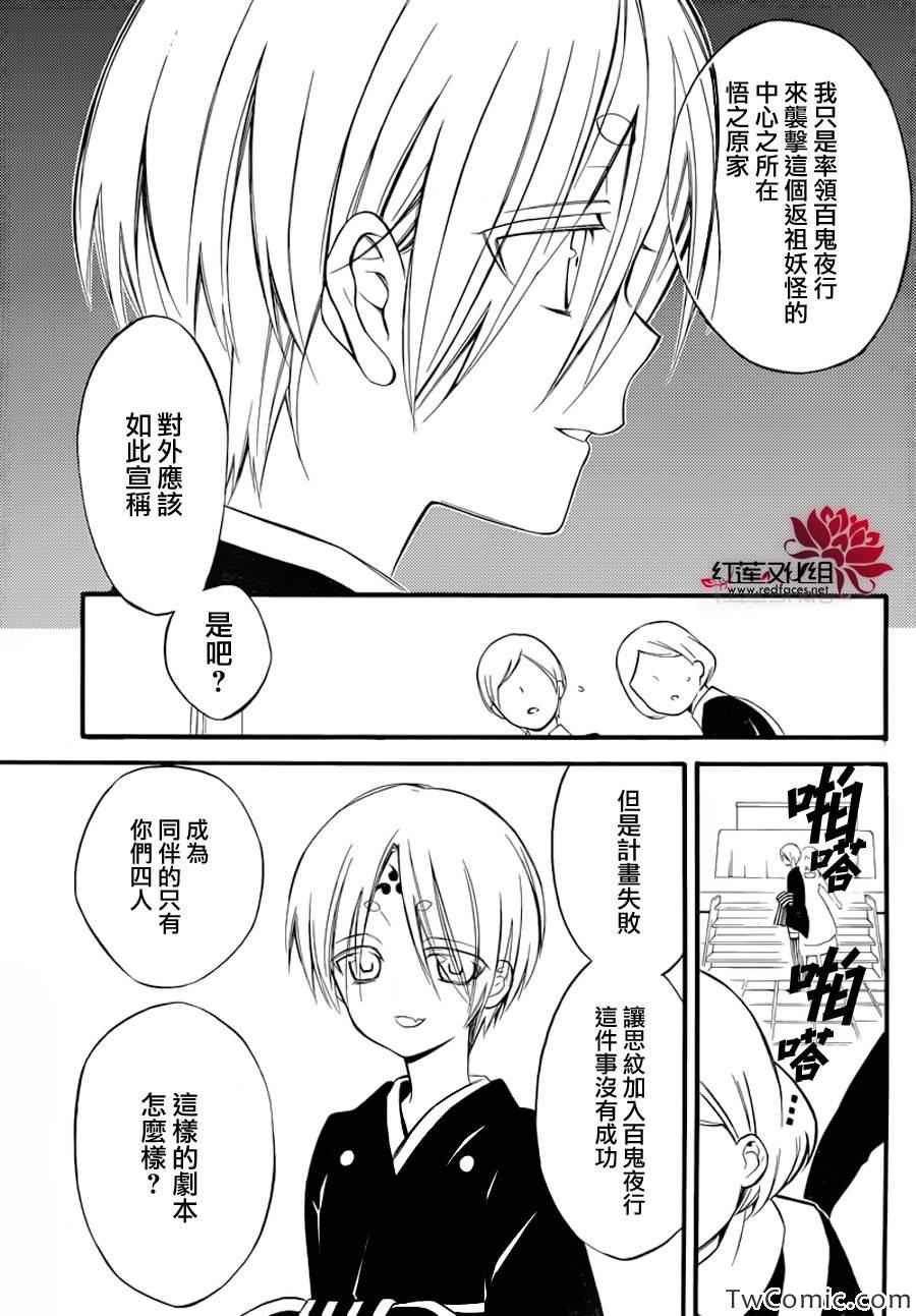 《妖狐x仆ss》漫画 43集