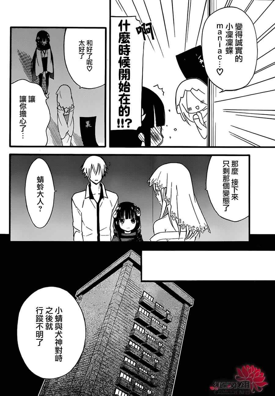 《妖狐x仆ss》漫画 42集