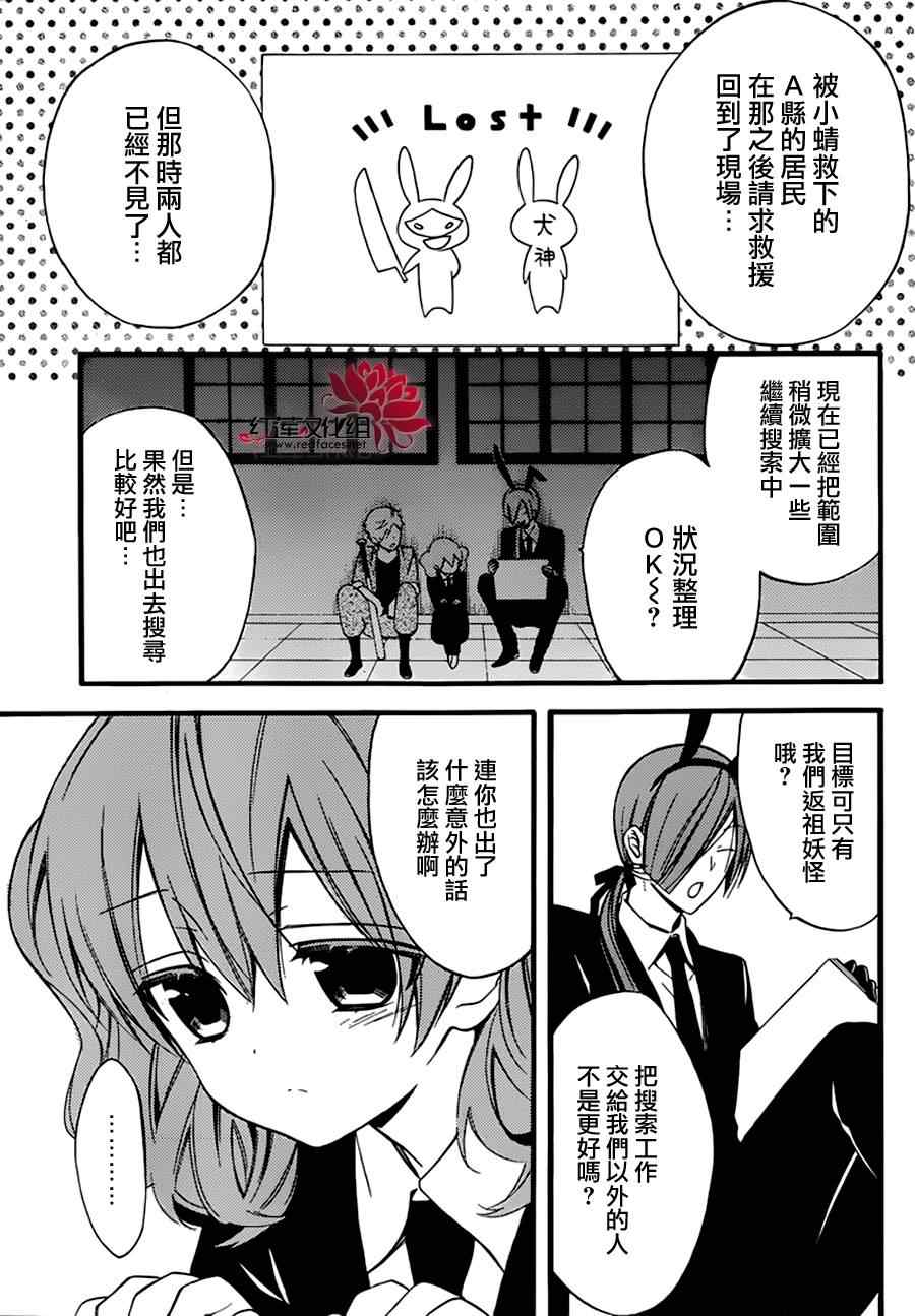 《妖狐x仆ss》漫画 42集