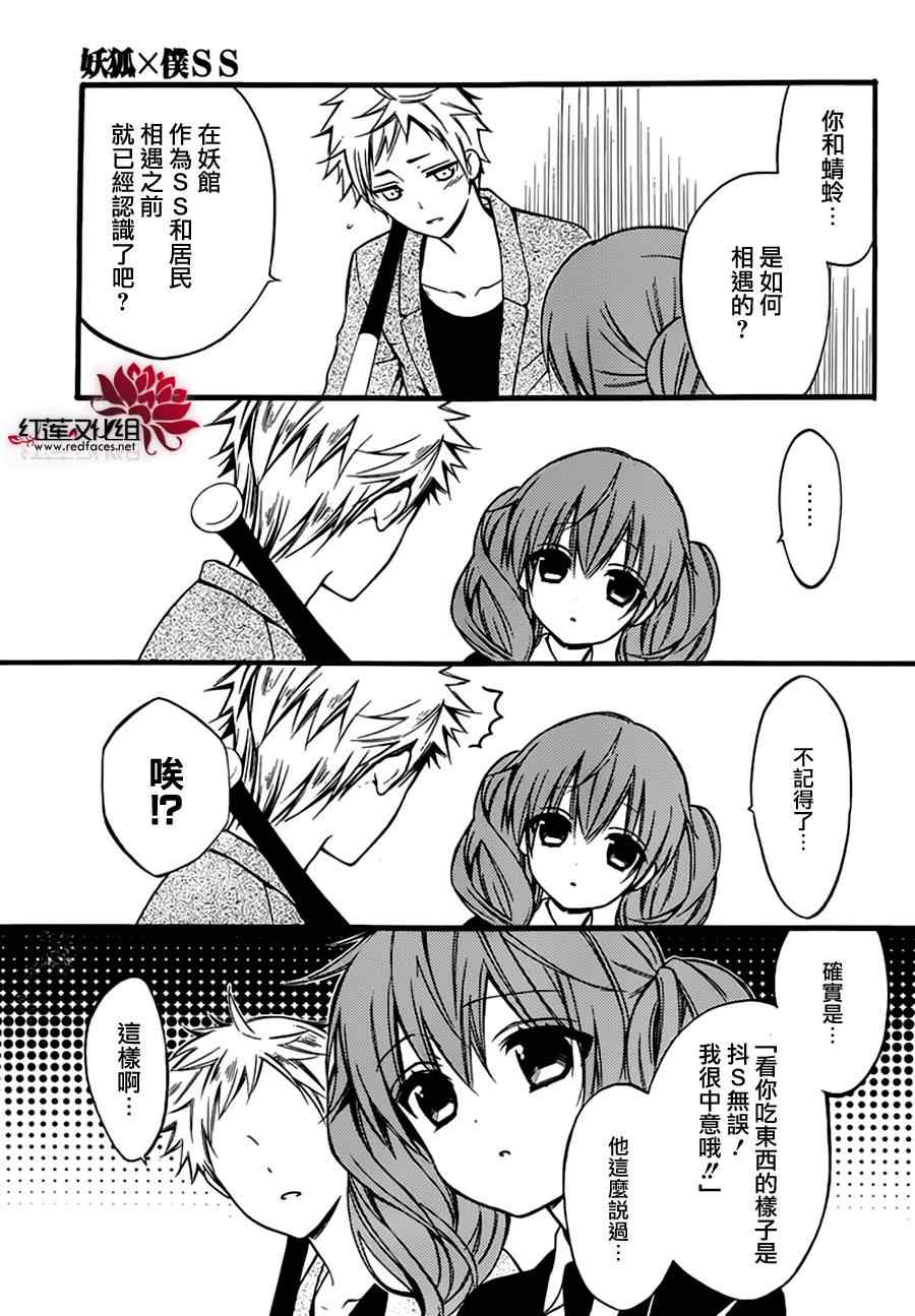 《妖狐x仆ss》漫画 42集