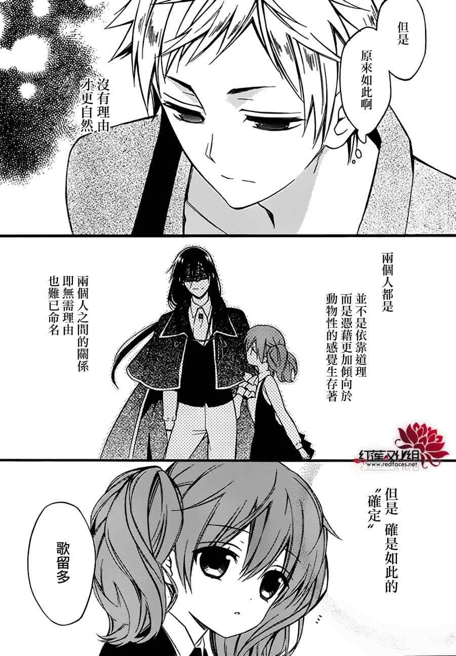 《妖狐x仆ss》漫画 42集