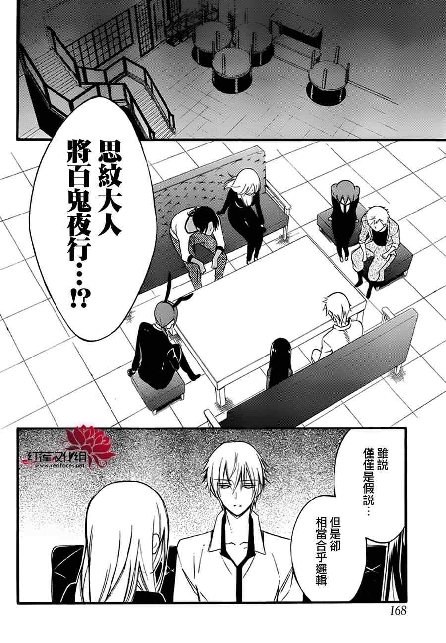 《妖狐x仆ss》漫画 42集