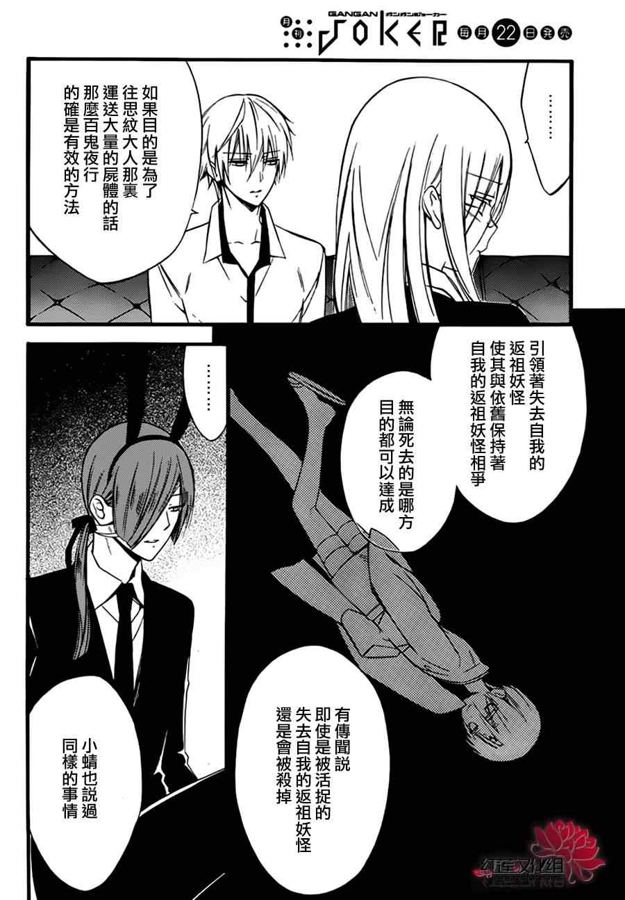 《妖狐x仆ss》漫画 42集