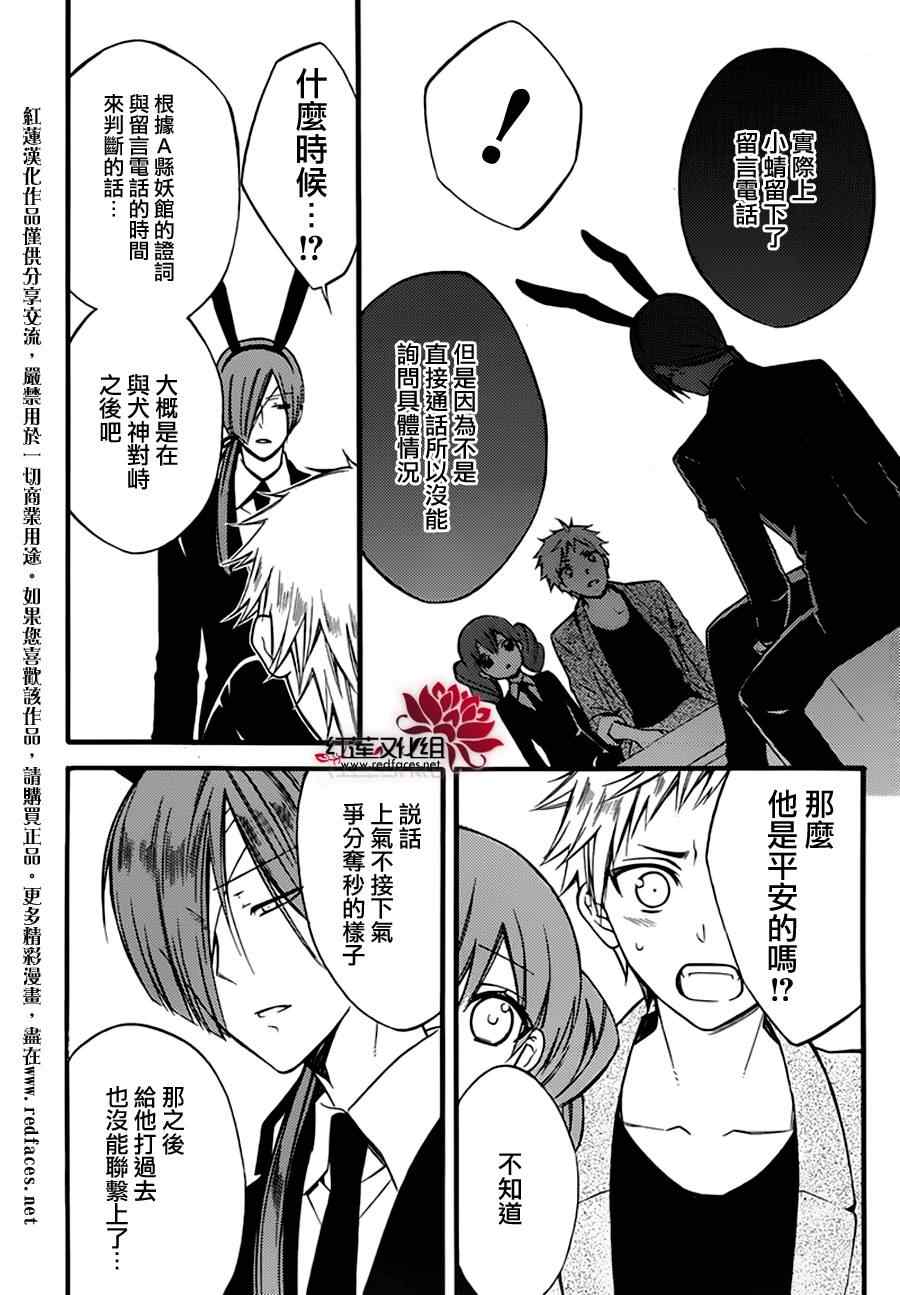 《妖狐x仆ss》漫画 42集