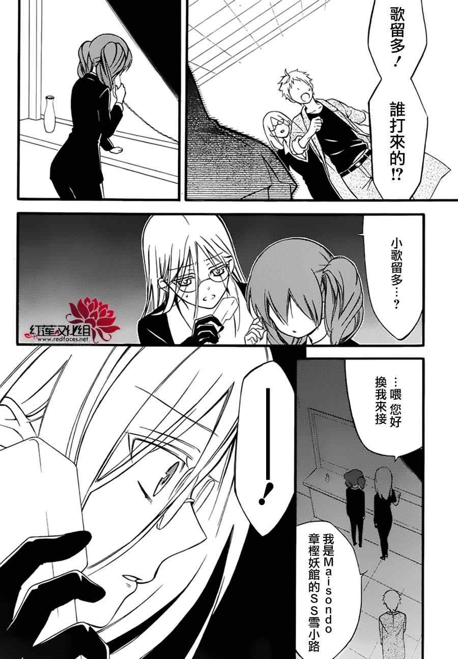 《妖狐x仆ss》漫画 42集