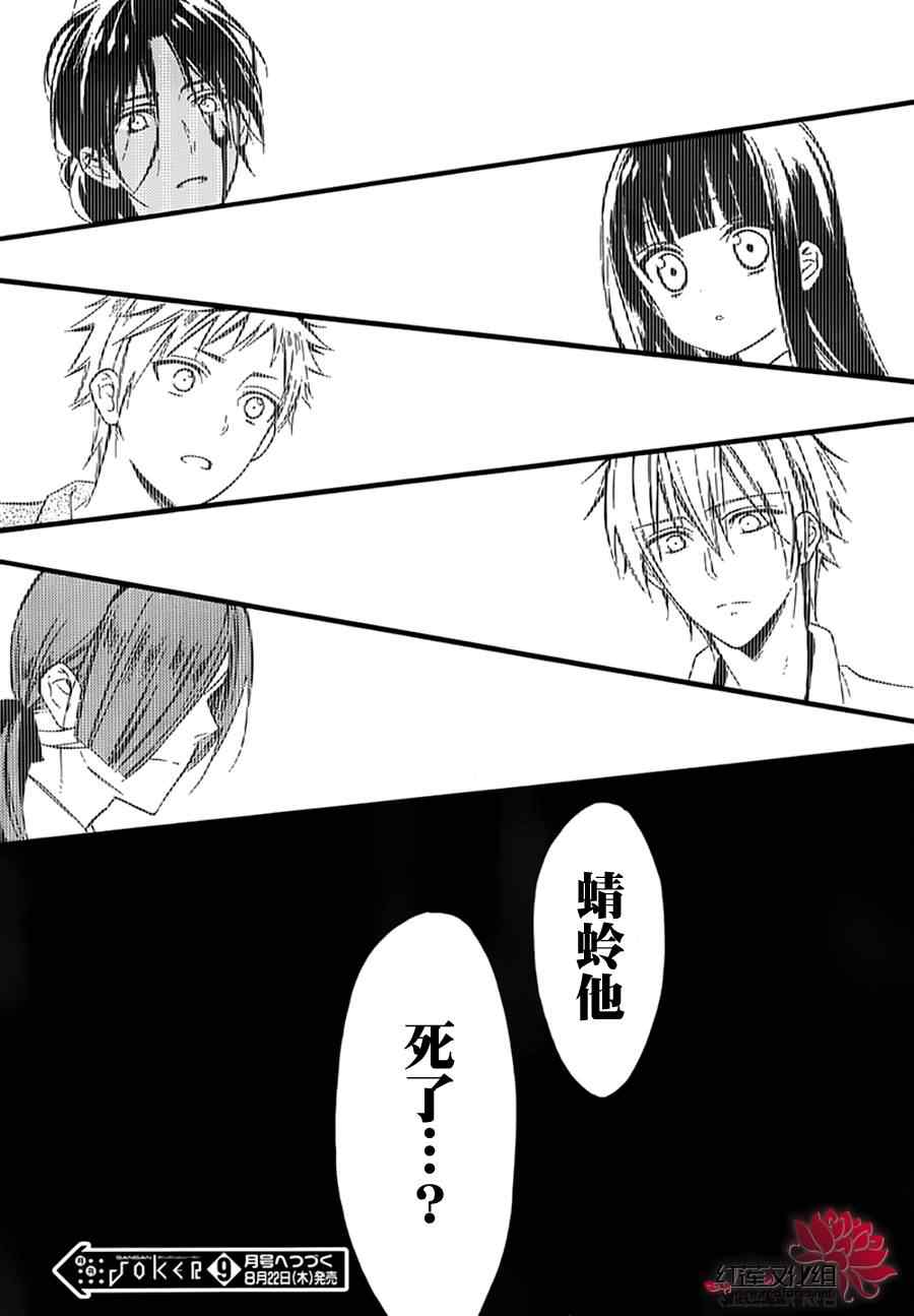 《妖狐x仆ss》漫画 42集