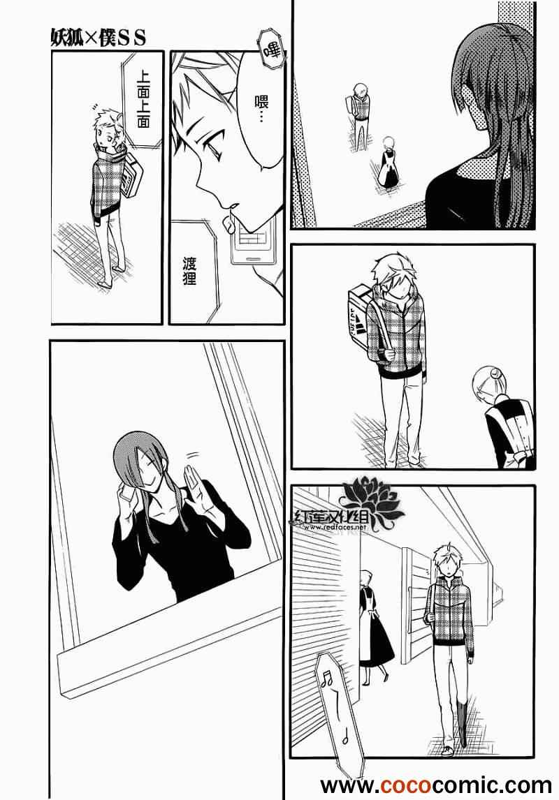 《妖狐x仆ss》漫画 40集