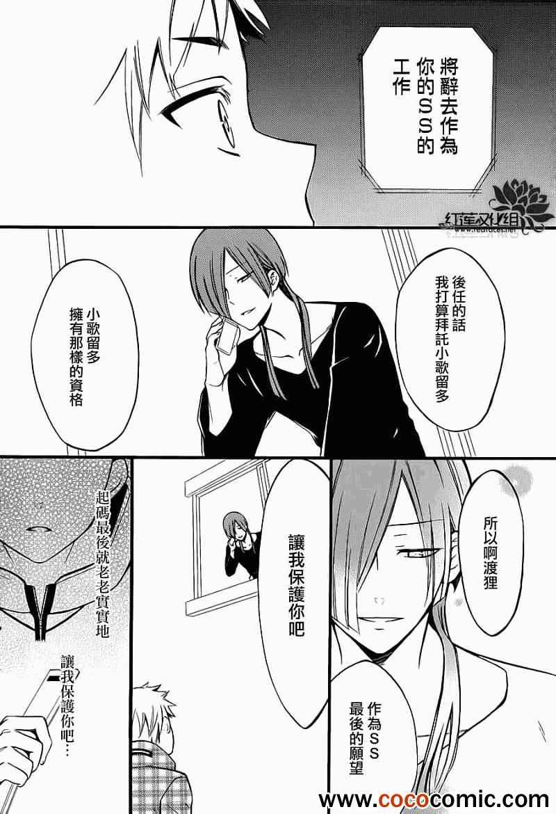 《妖狐x仆ss》漫画 40集