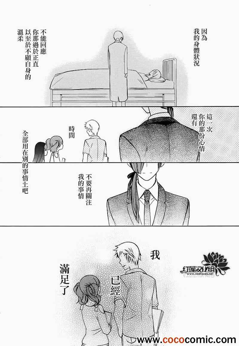 《妖狐x仆ss》漫画 40集