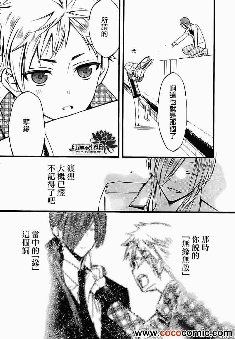 《妖狐x仆ss》漫画 40集