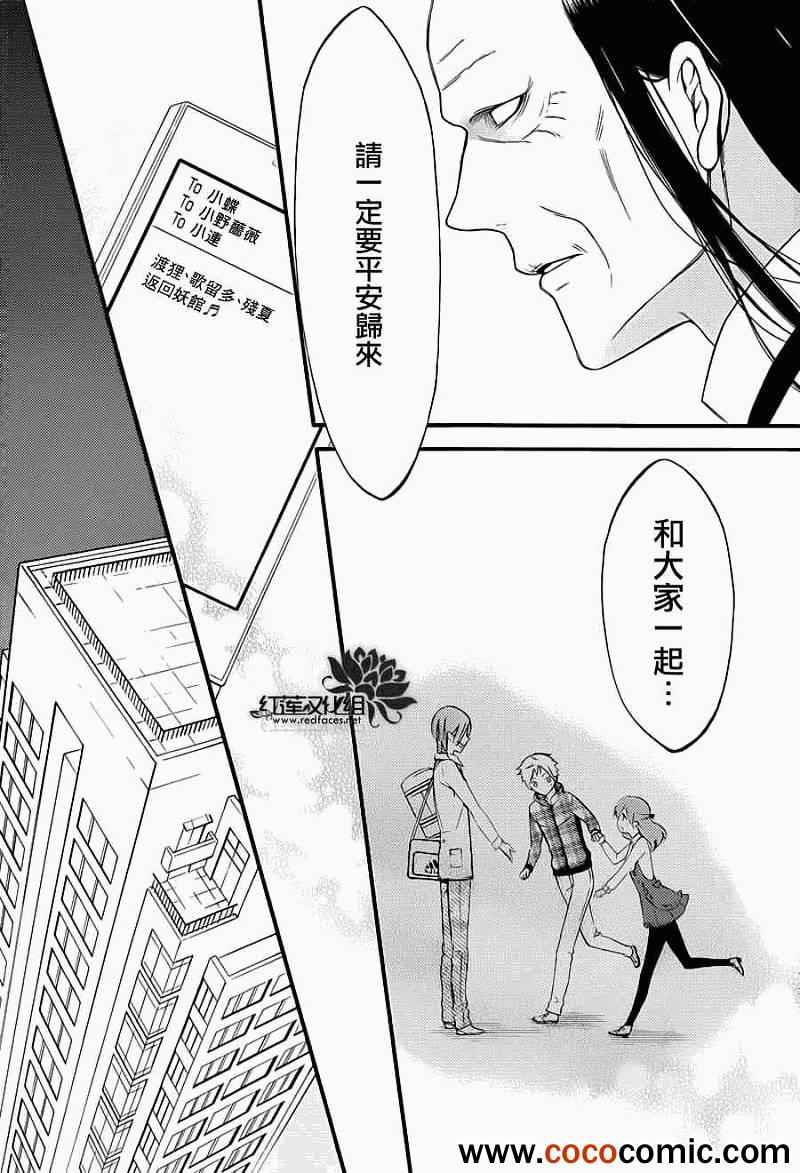 《妖狐x仆ss》漫画 40集