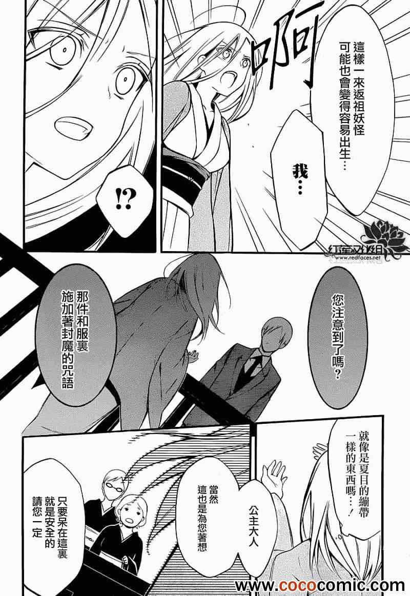 《妖狐x仆ss》漫画 40集