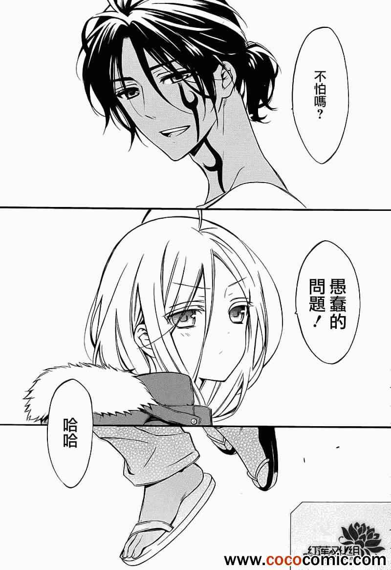 《妖狐x仆ss》漫画 40集