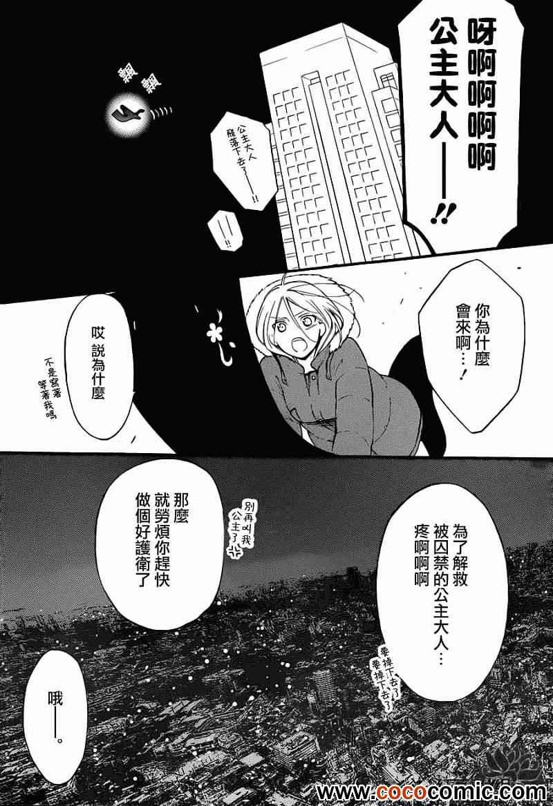 《妖狐x仆ss》漫画 40集