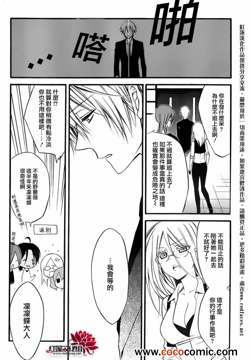 《妖狐x仆ss》漫画 39集