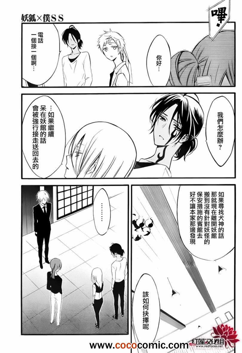 《妖狐x仆ss》漫画 39集