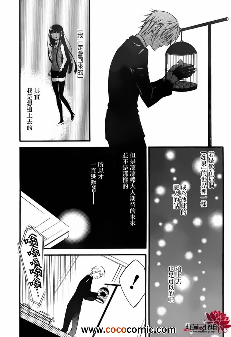 《妖狐x仆ss》漫画 39集