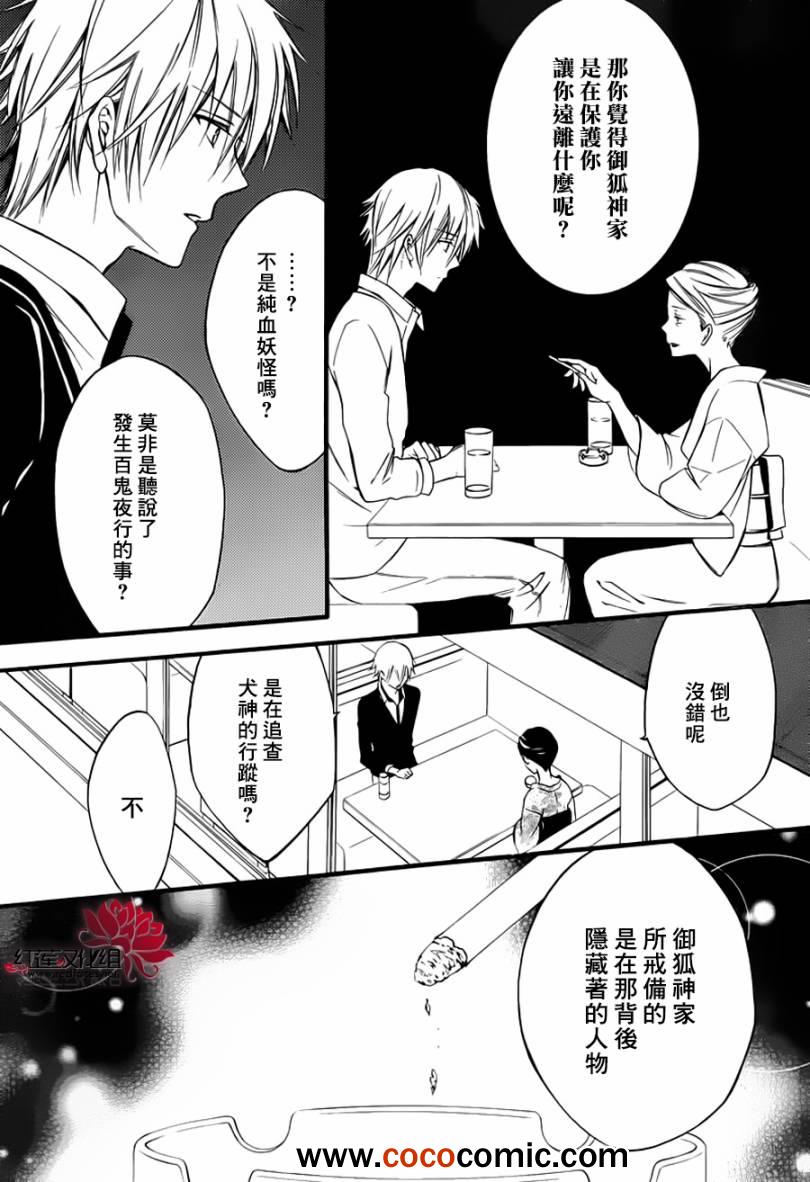 《妖狐x仆ss》漫画 39集