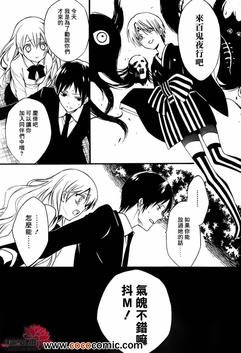 《妖狐x仆ss》漫画 39集