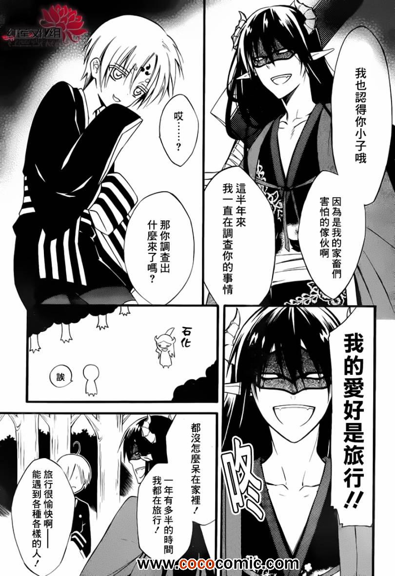 《妖狐x仆ss》漫画 39集