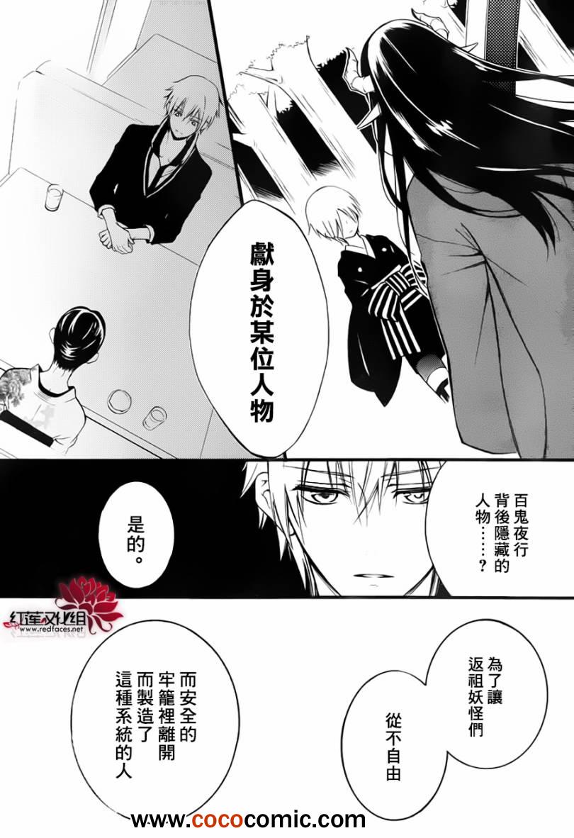 《妖狐x仆ss》漫画 39集