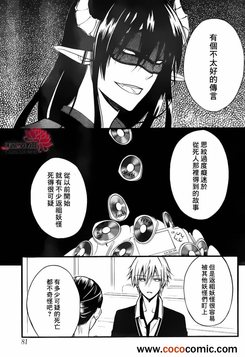 《妖狐x仆ss》漫画 39集