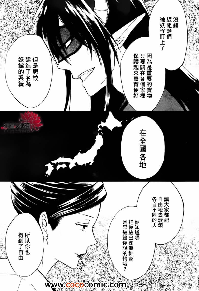 《妖狐x仆ss》漫画 39集