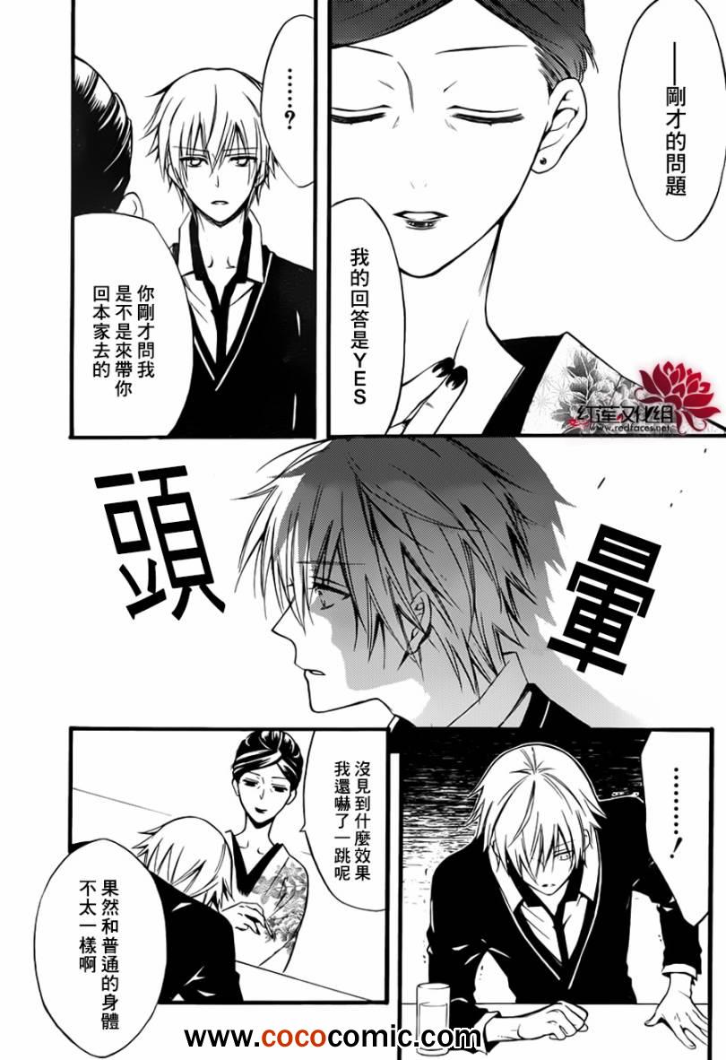 《妖狐x仆ss》漫画 39集